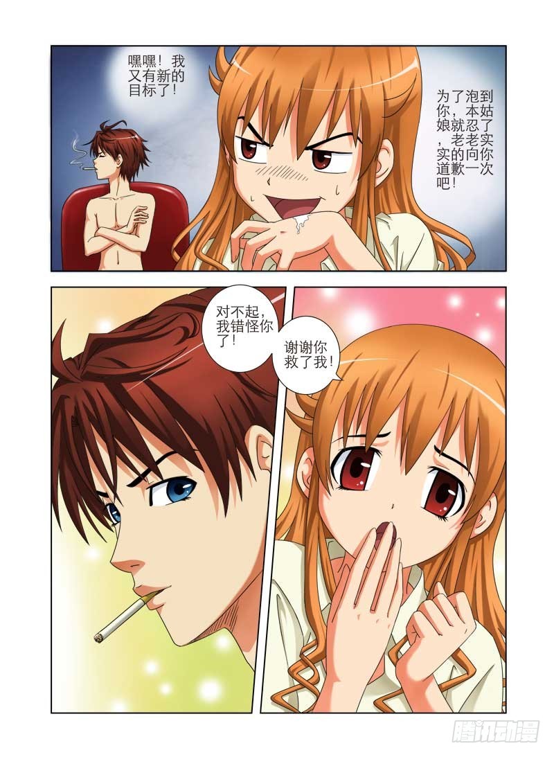 《最强邪少》第四话走光 第5页
