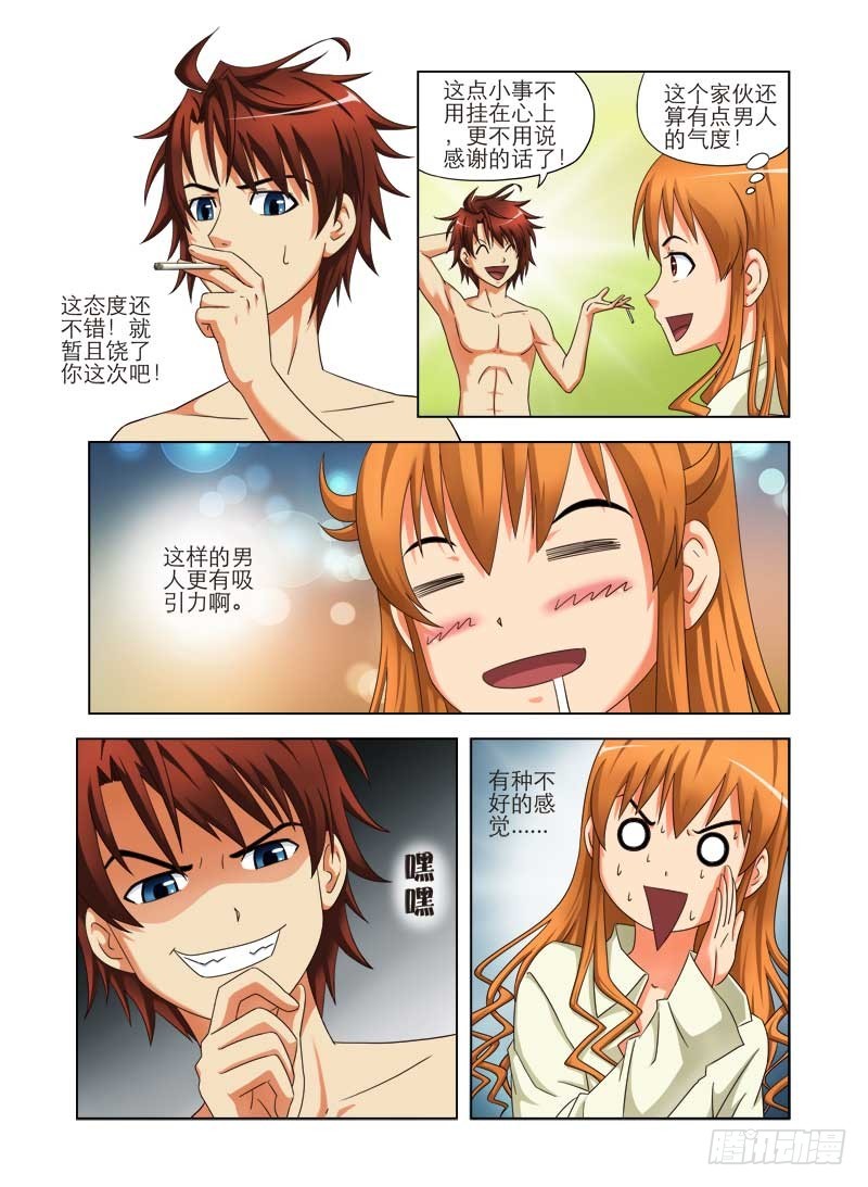 《最强邪少》第四话走光 第6页