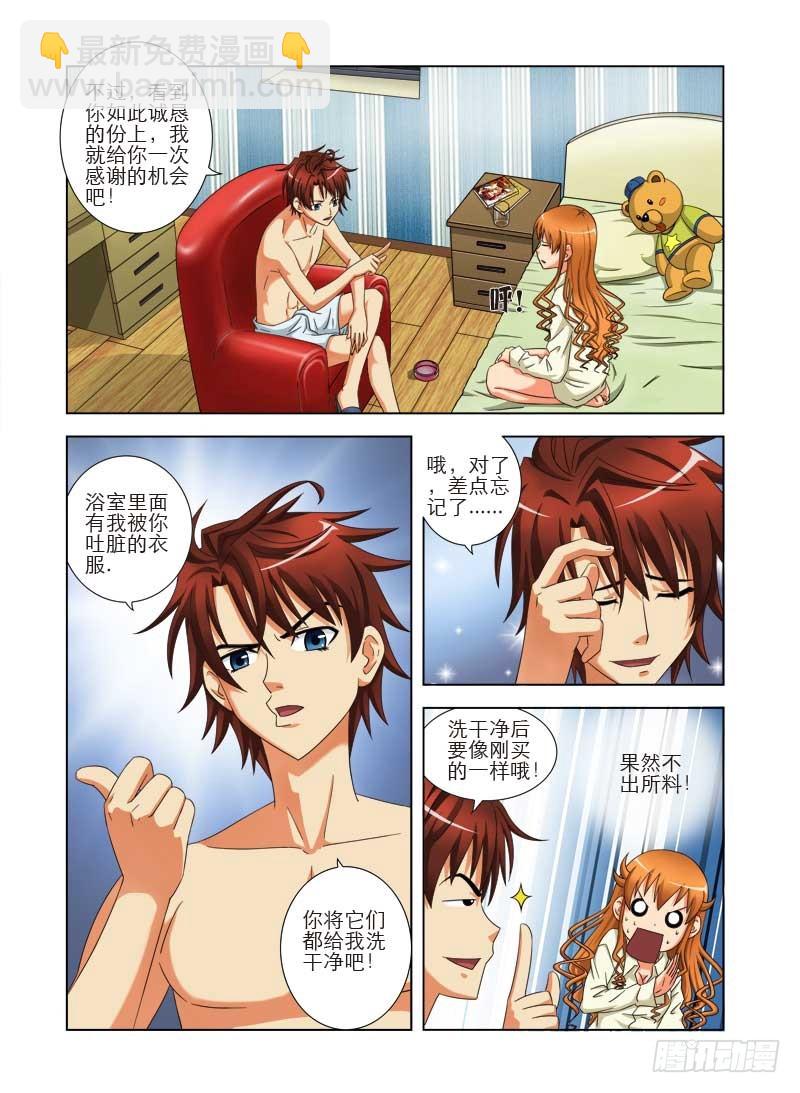 《最强邪少》第四话走光 第7页