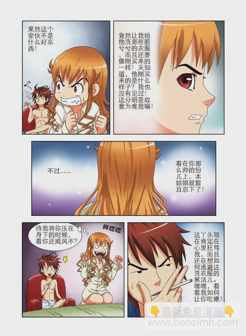 《最强邪少》第四话走光 第8页