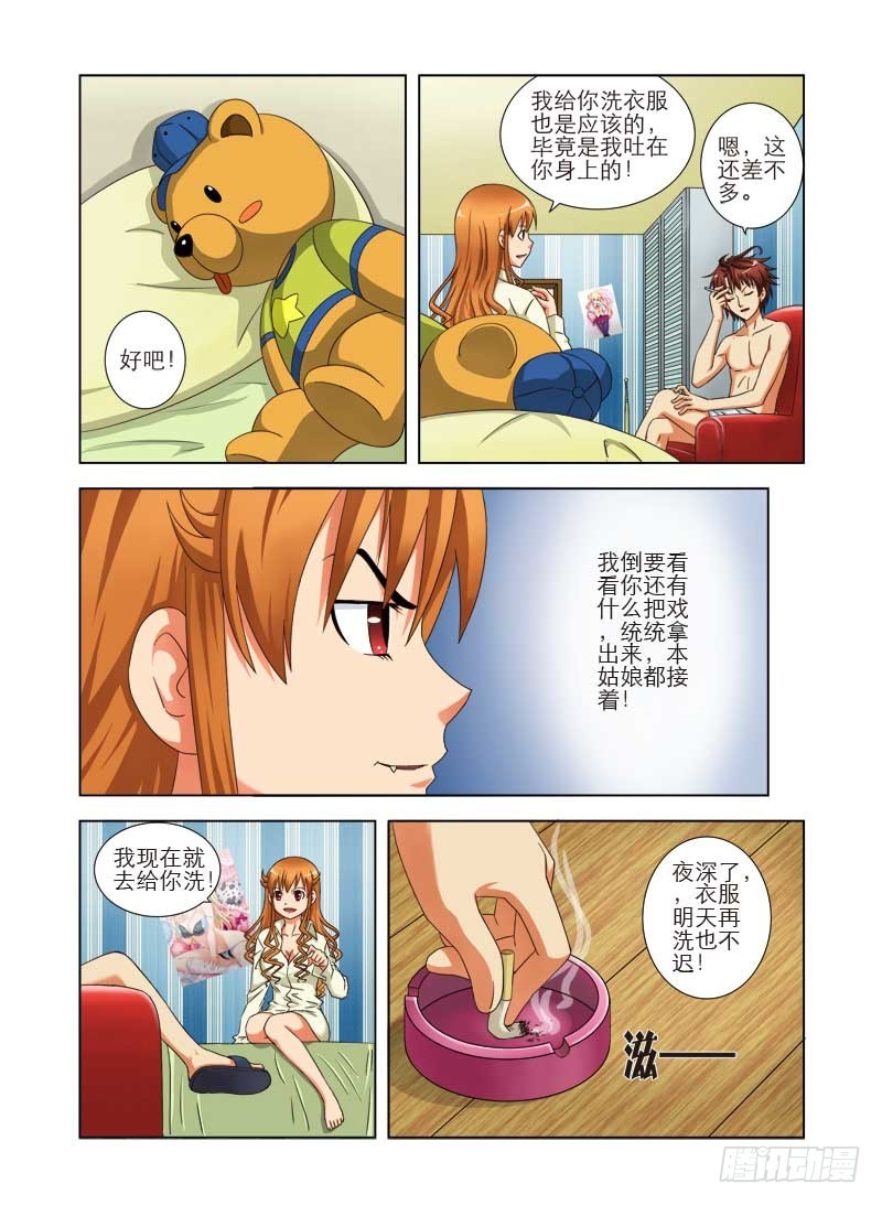 《最强邪少》第四话走光 第9页