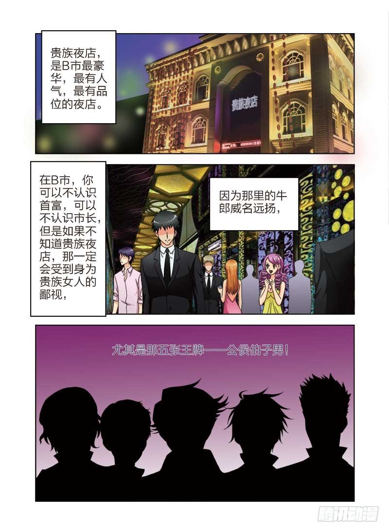 《最强邪少》第七话处男 第1页