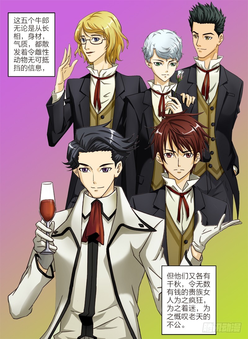 《最强邪少》第七话处男 第2页