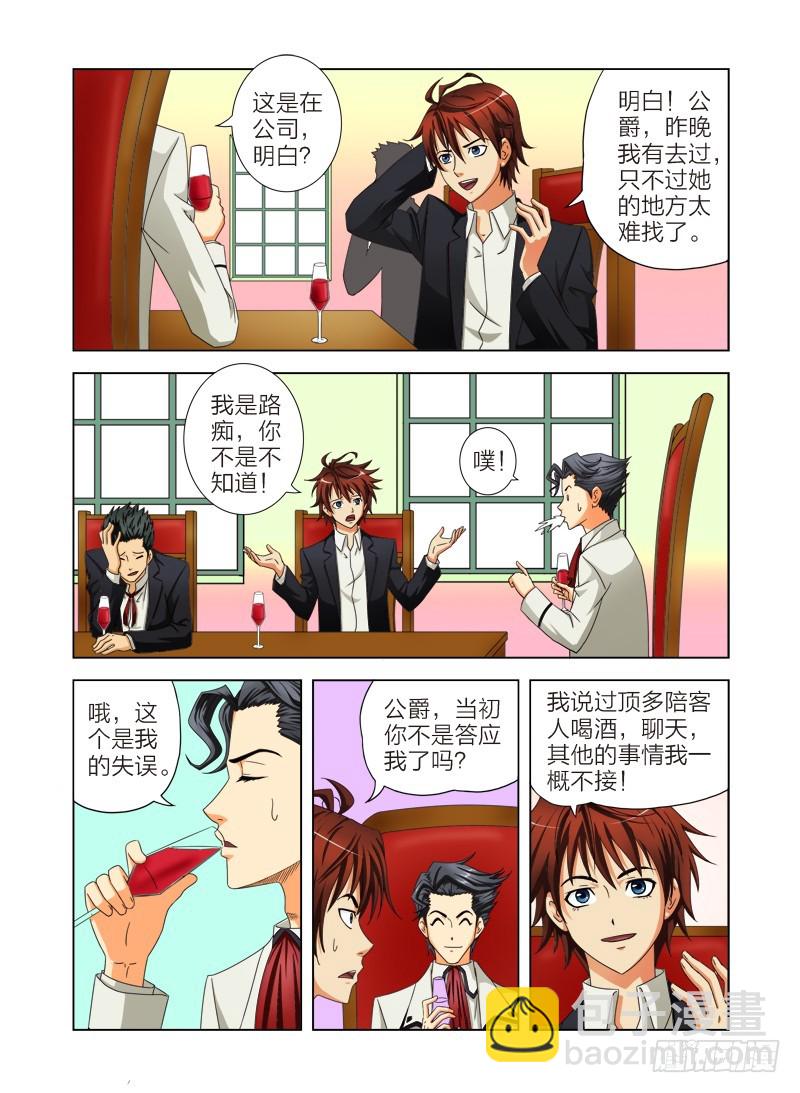 《最强邪少》第七话处男 第4页