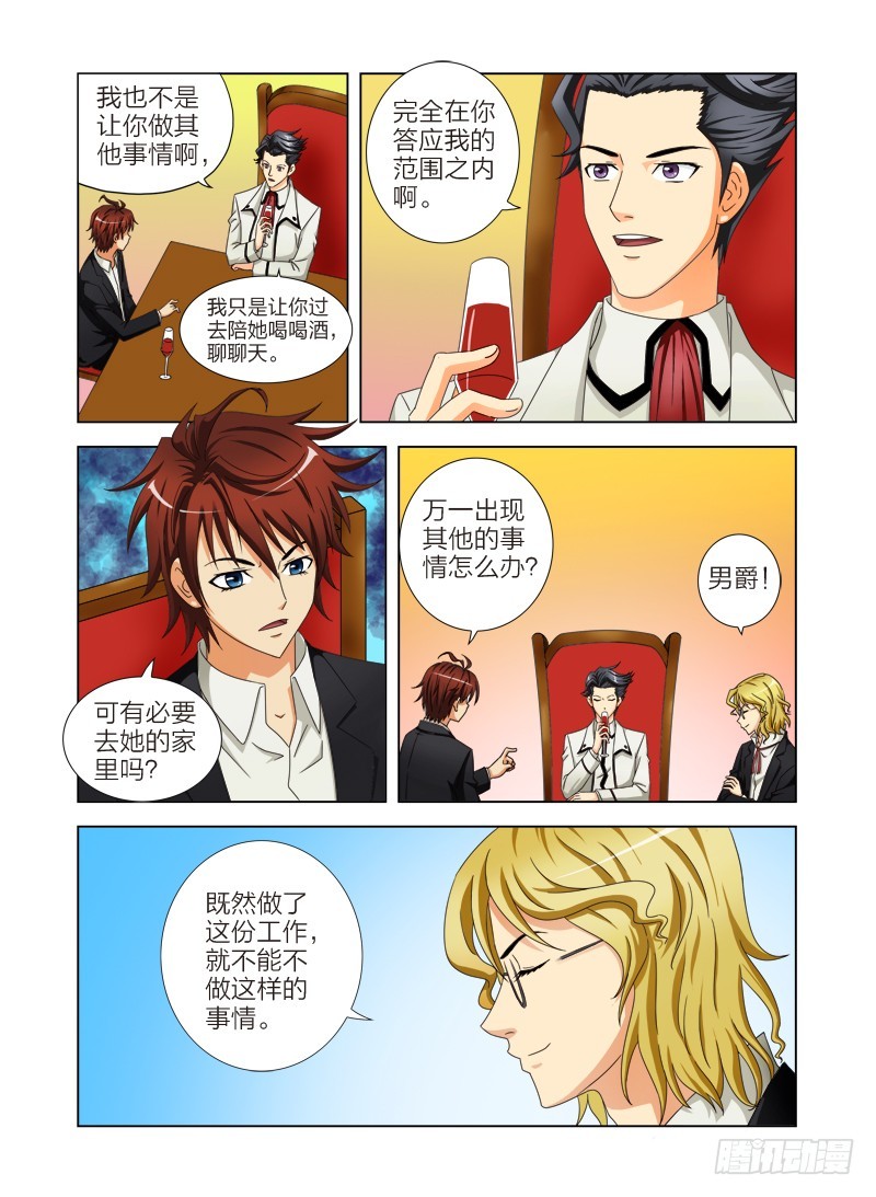 《最强邪少》第七话处男 第5页