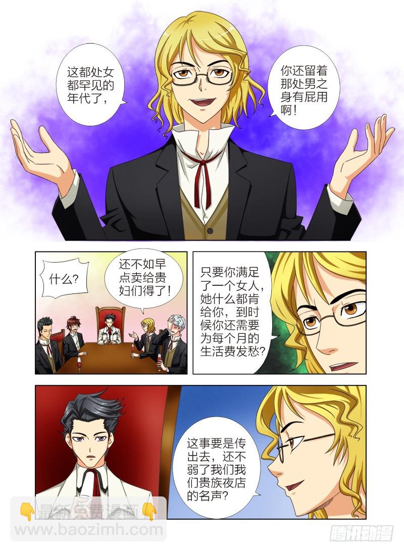 《最强邪少》第七话处男 第6页