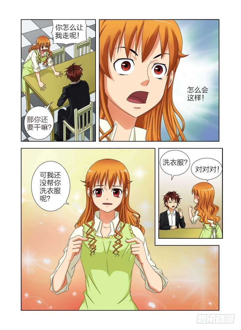 《最强邪少》第六话拜倒在石榴裙下 第1页