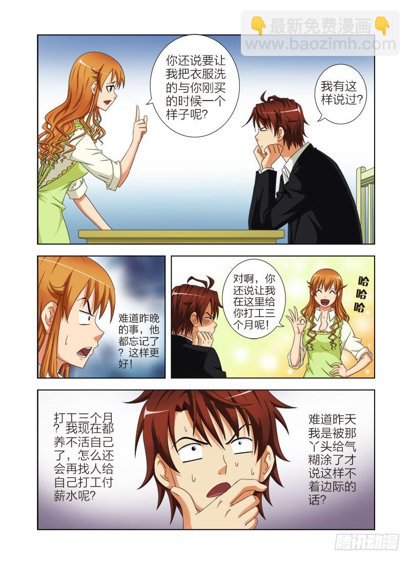 《最强邪少》第六话拜倒在石榴裙下 第2页