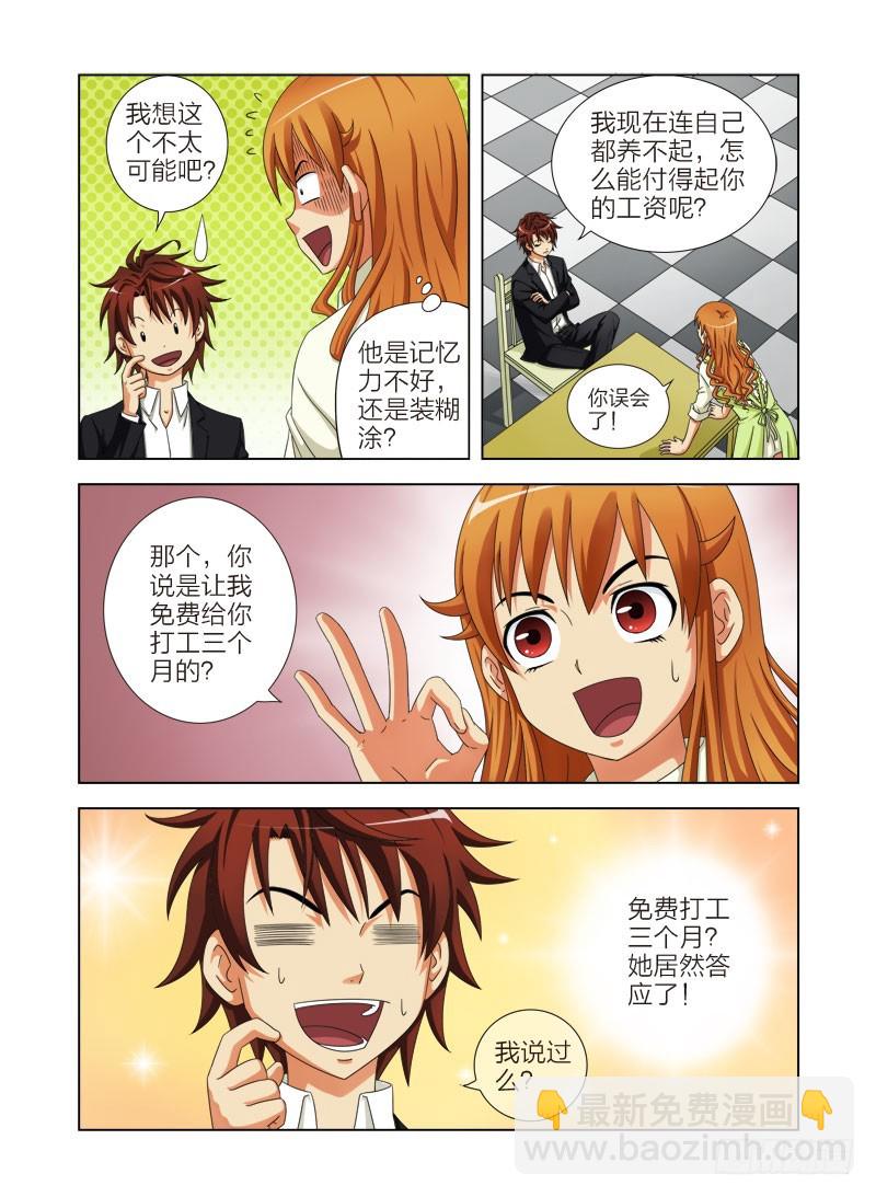 《最强邪少》第六话拜倒在石榴裙下 第3页