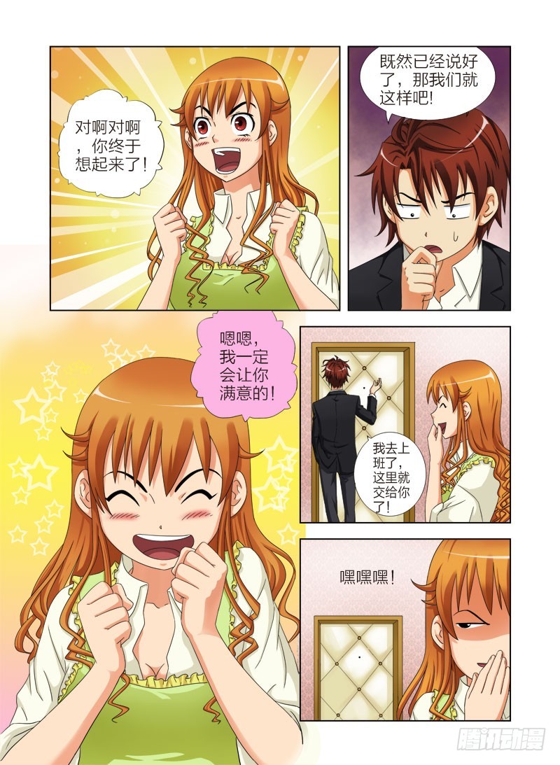《最强邪少》第六话拜倒在石榴裙下 第4页