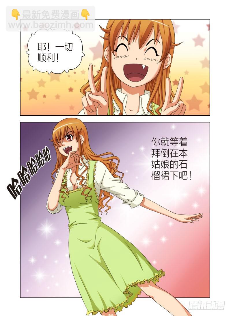 《最强邪少》第六话拜倒在石榴裙下 第5页