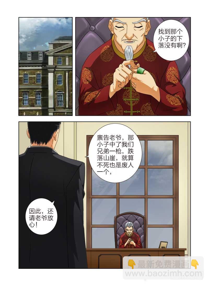 《最强邪少》第六话拜倒在石榴裙下 第7页