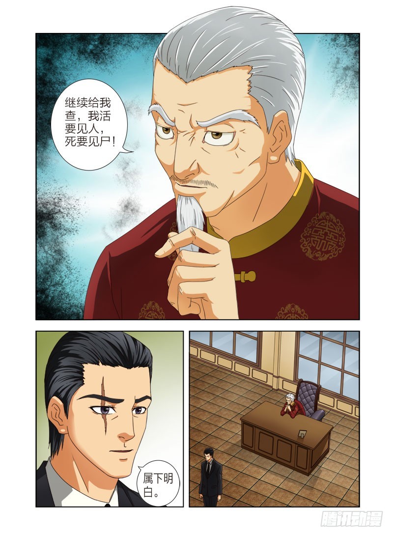 《最强邪少》第六话拜倒在石榴裙下 第8页