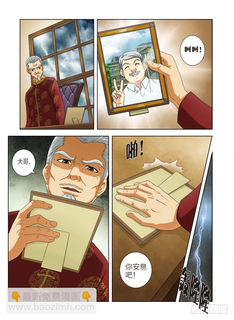 《最强邪少》第六话拜倒在石榴裙下 第9页