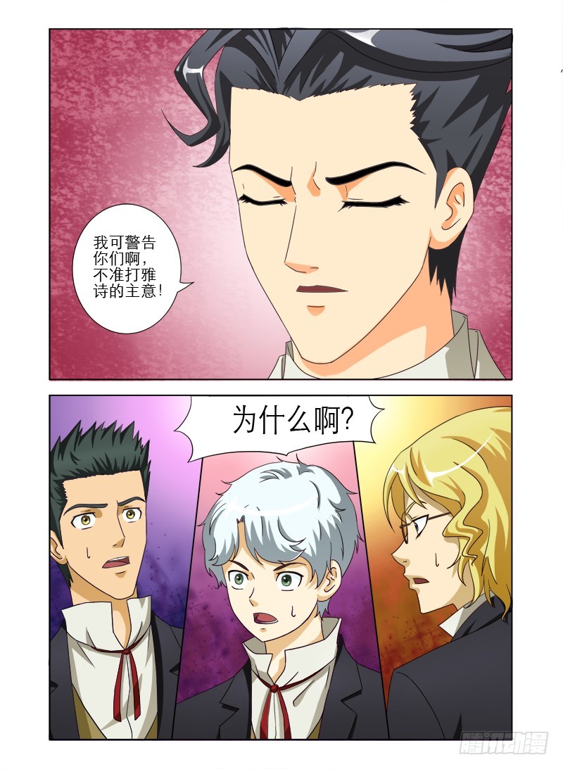 《最强邪少》第八话 你们都不是处男 第10页
