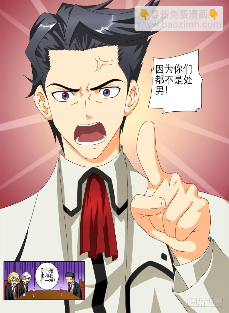 《最强邪少》第八话 你们都不是处男 第11页