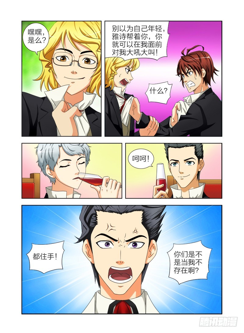 《最强邪少》第八话 你们都不是处男 第1页