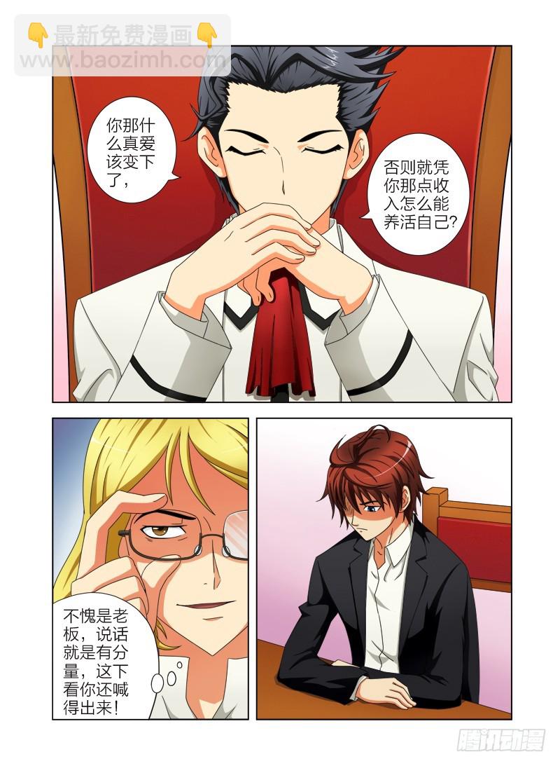 《最强邪少》第八话 你们都不是处男 第3页