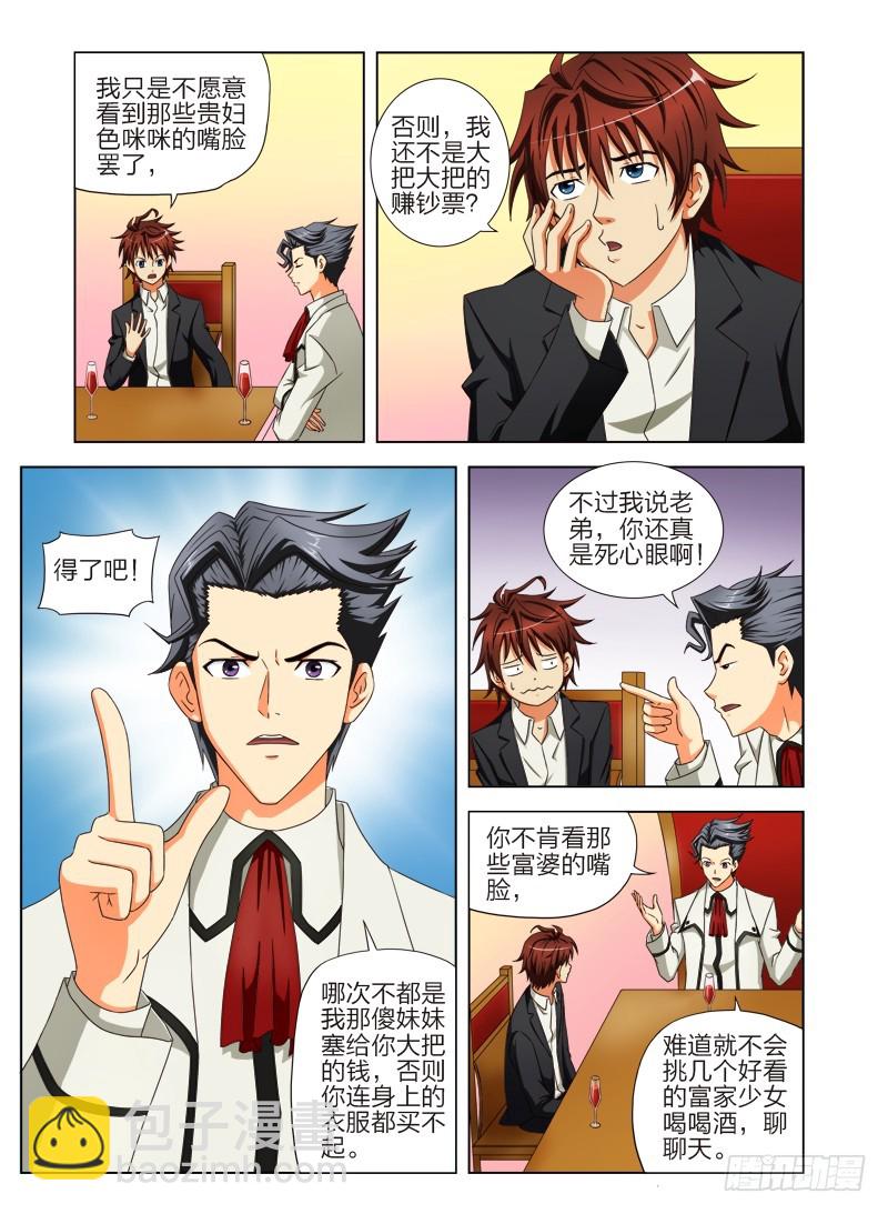 《最强邪少》第八话 你们都不是处男 第4页
