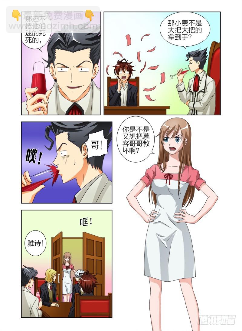 《最强邪少》第八话 你们都不是处男 第5页