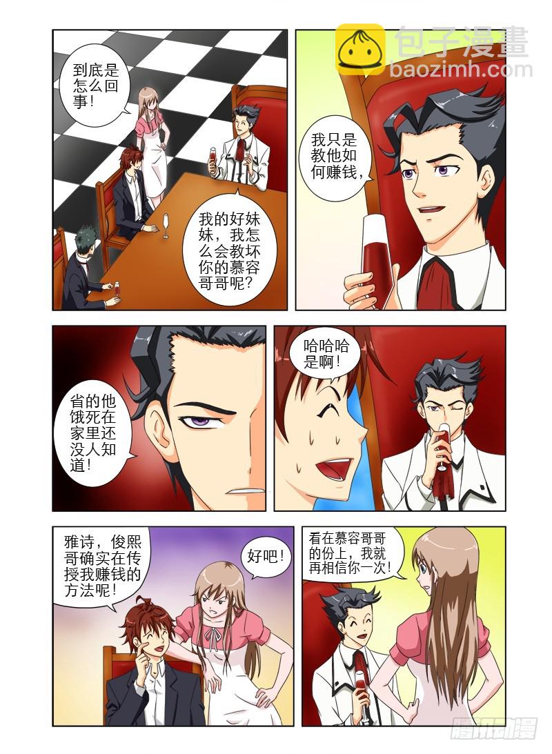 《最强邪少》第八话 你们都不是处男 第6页