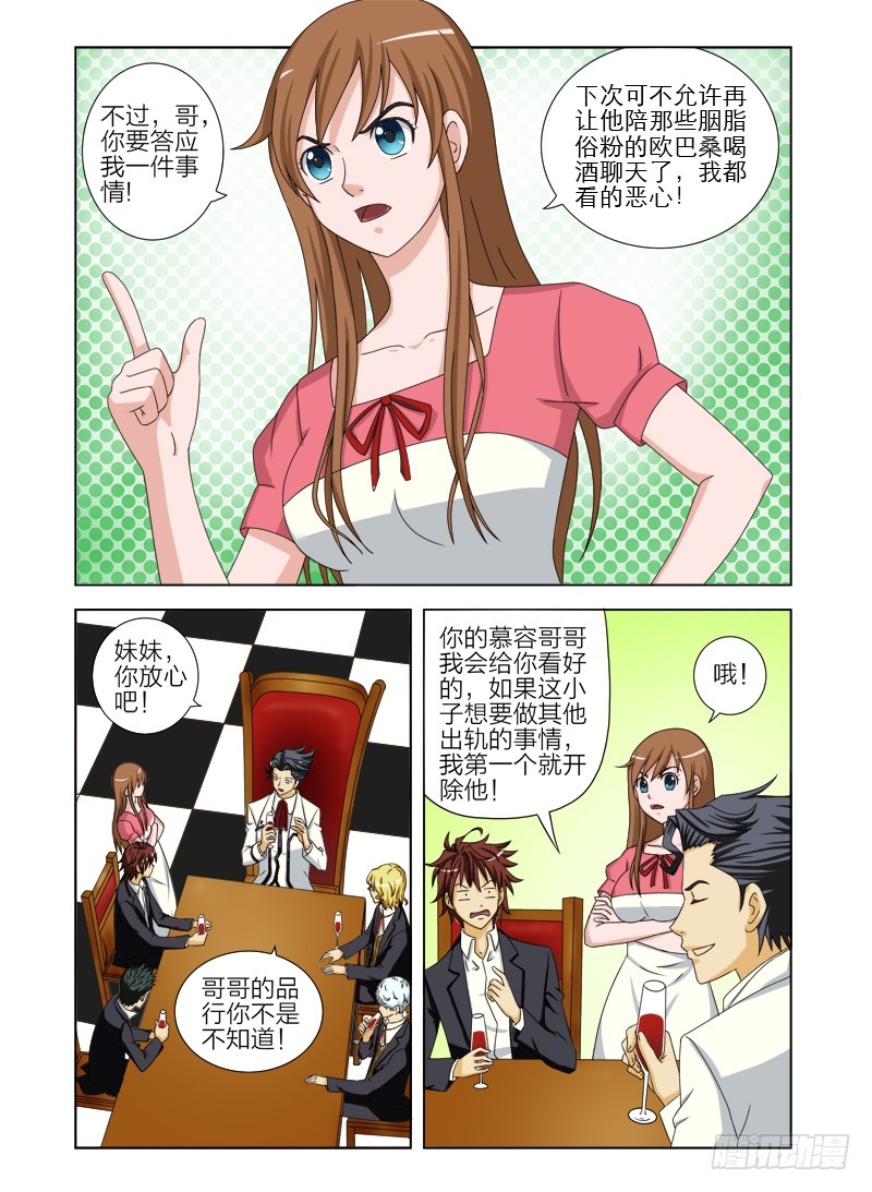 《最强邪少》第八话 你们都不是处男 第7页
