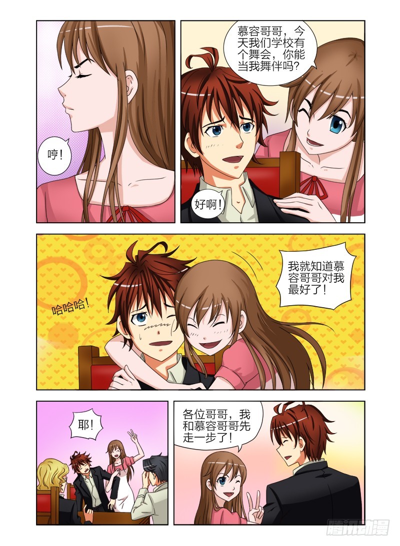 《最强邪少》第八话 你们都不是处男 第8页