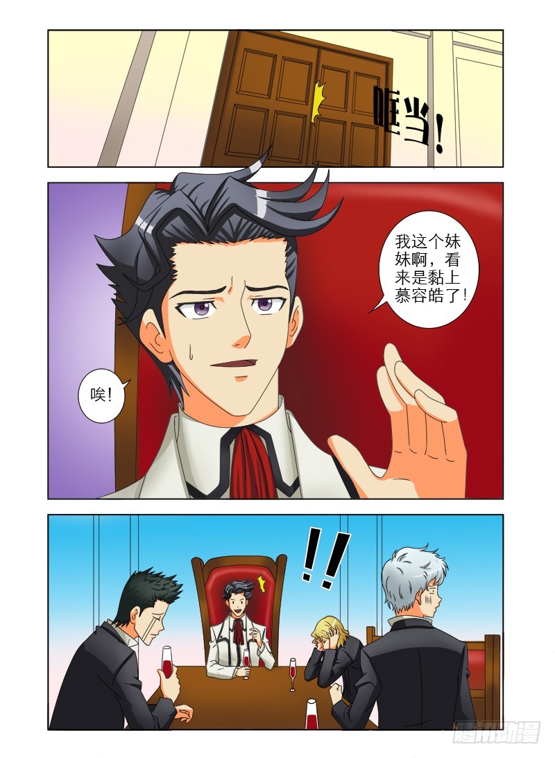 《最强邪少》第八话 你们都不是处男 第9页