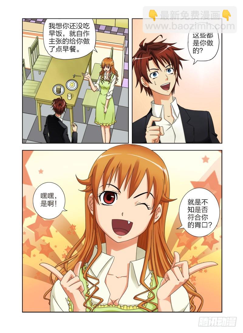 《最强邪少》第五话你可以离开了 第10页