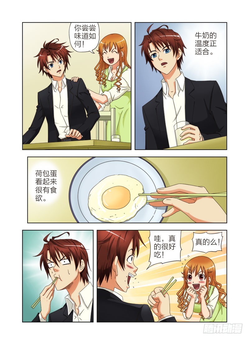《最强邪少》第五话你可以离开了 第11页