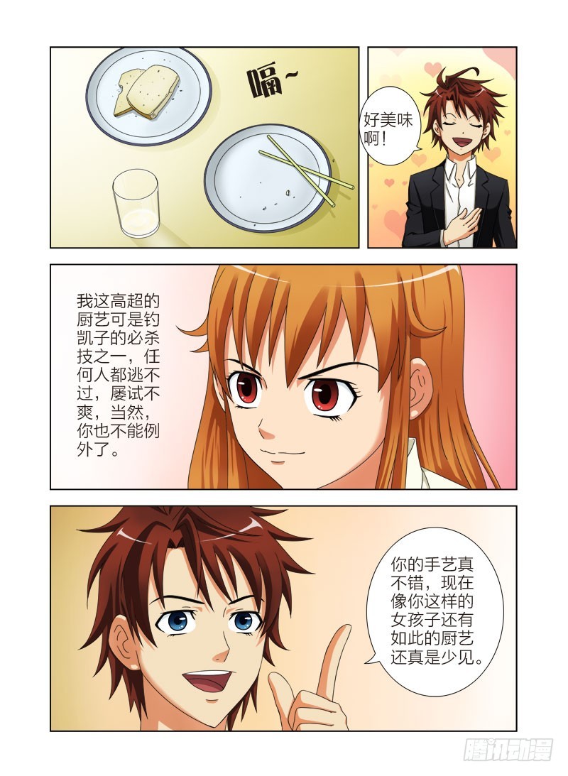 《最强邪少》第五话你可以离开了 第12页