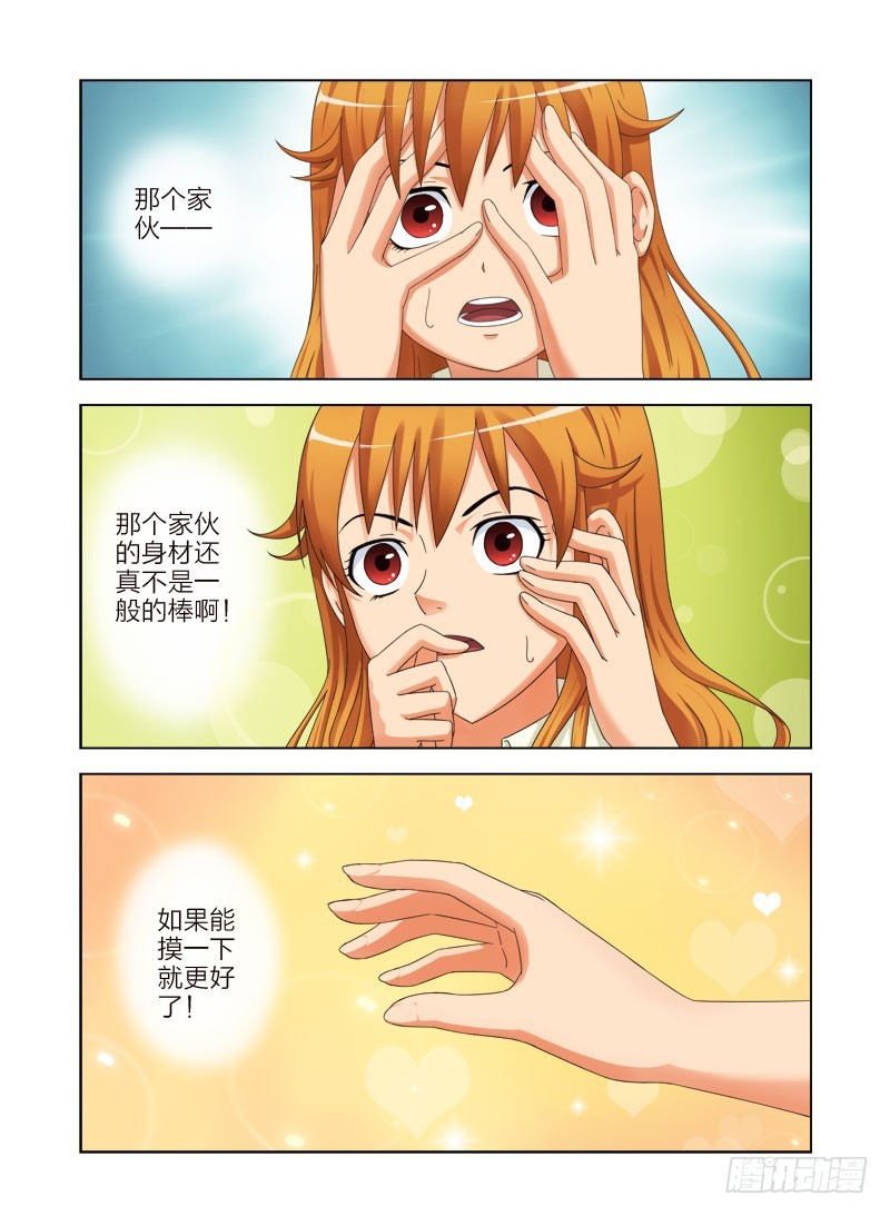 《最强邪少》第五话你可以离开了 第5页