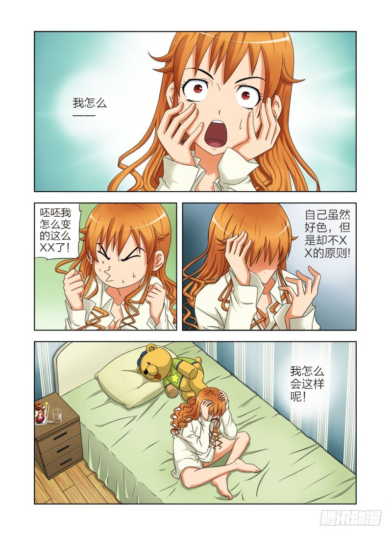 《最强邪少》第五话你可以离开了 第6页