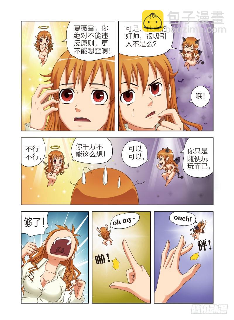《最强邪少》第五话你可以离开了 第7页
