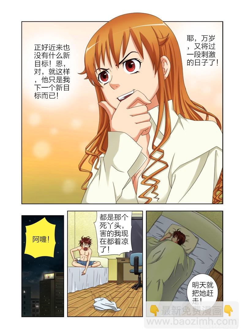 《最强邪少》第五话你可以离开了 第8页