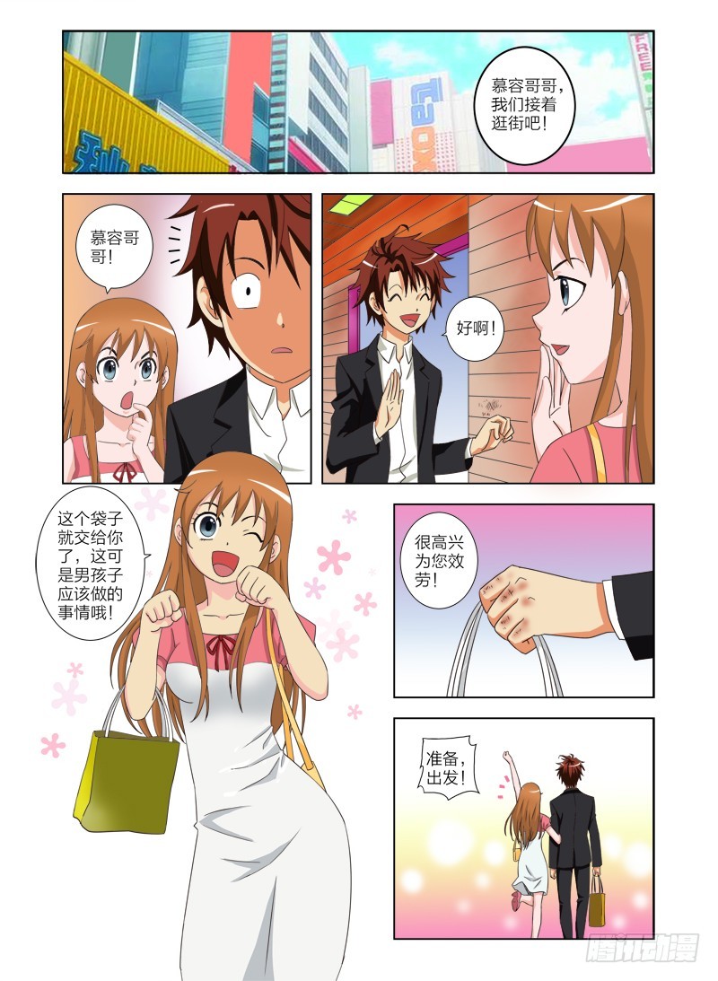 《最强邪少》第十一话 小偷 第1页
