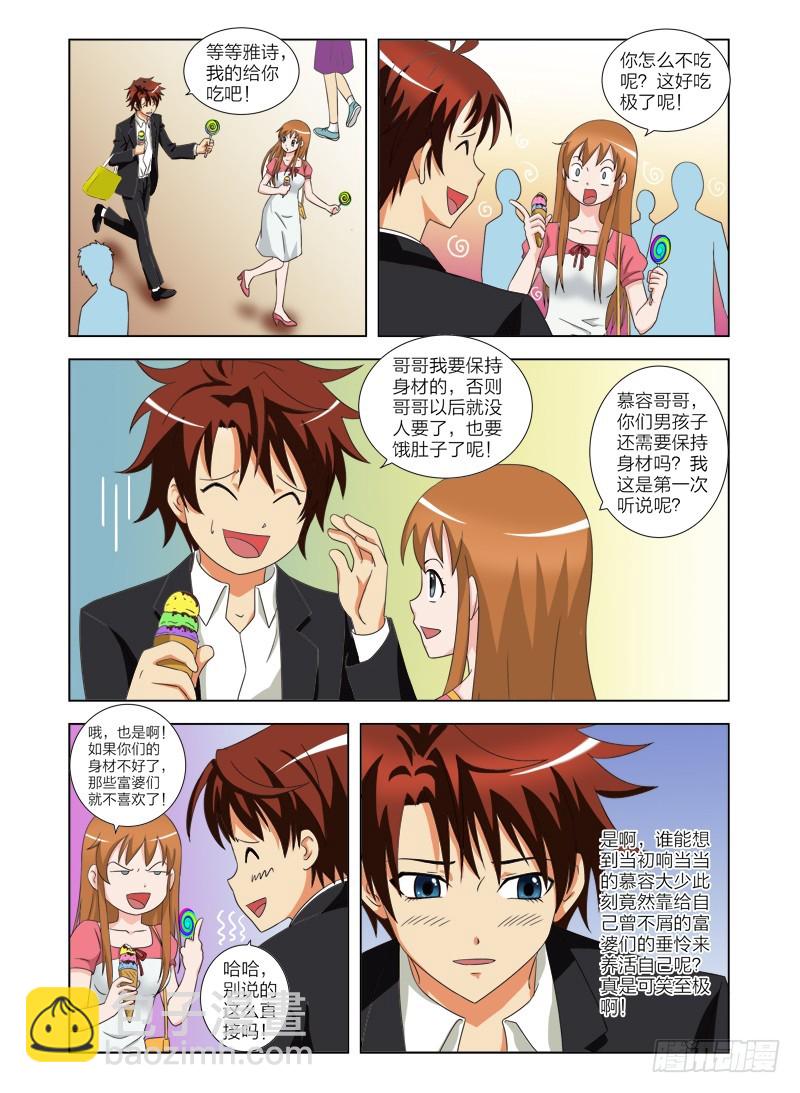 《最强邪少》第十一话 小偷 第3页