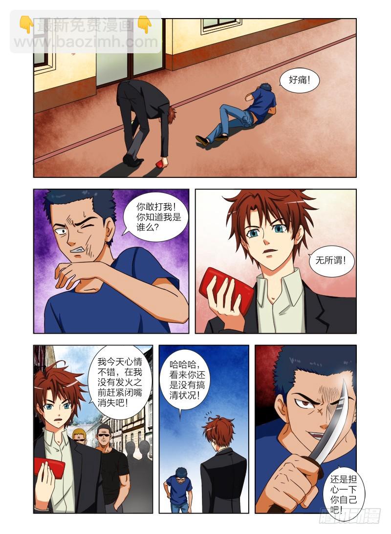 《最强邪少》第十一话 小偷 第6页