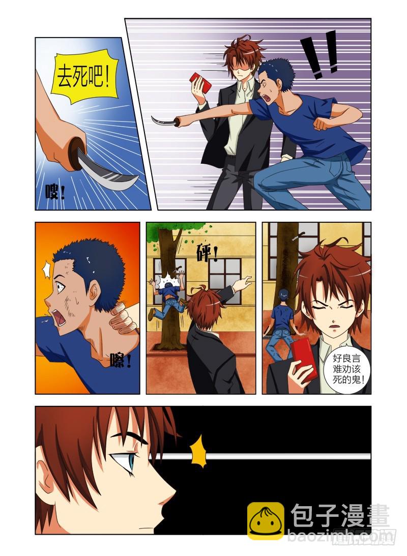 《最强邪少》第十一话 小偷 第7页