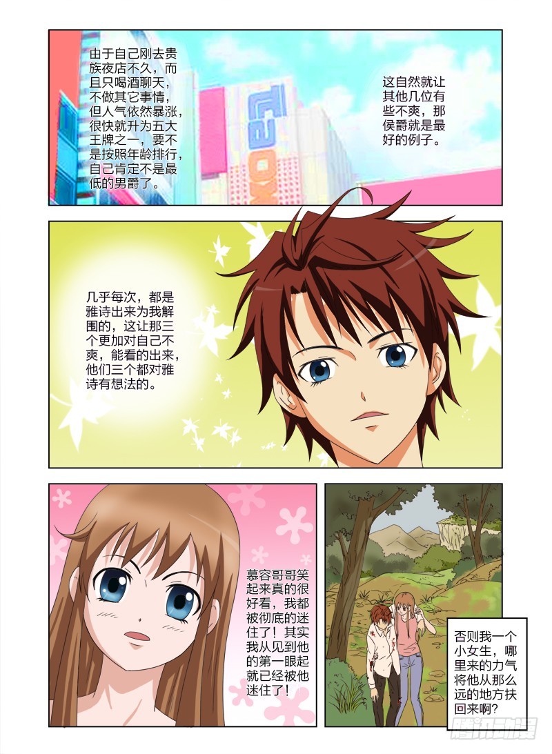 《最强邪少》第十话尴尬 第2页