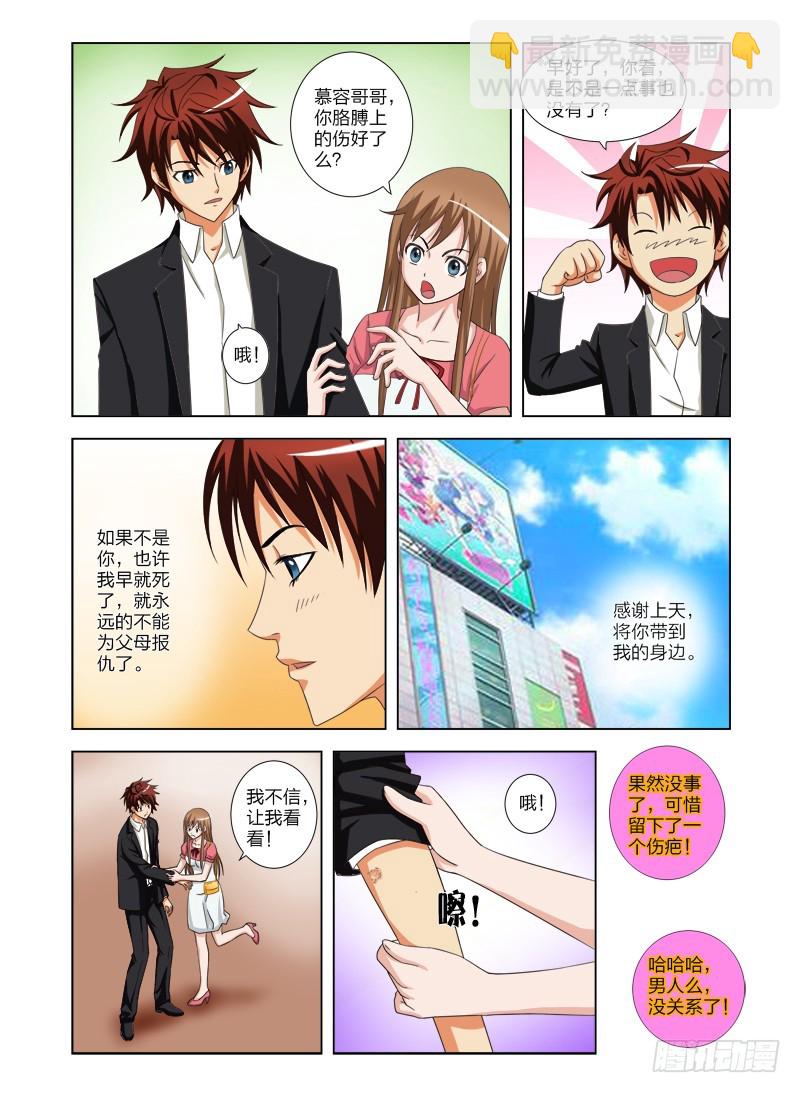 《最强邪少》第十话尴尬 第3页