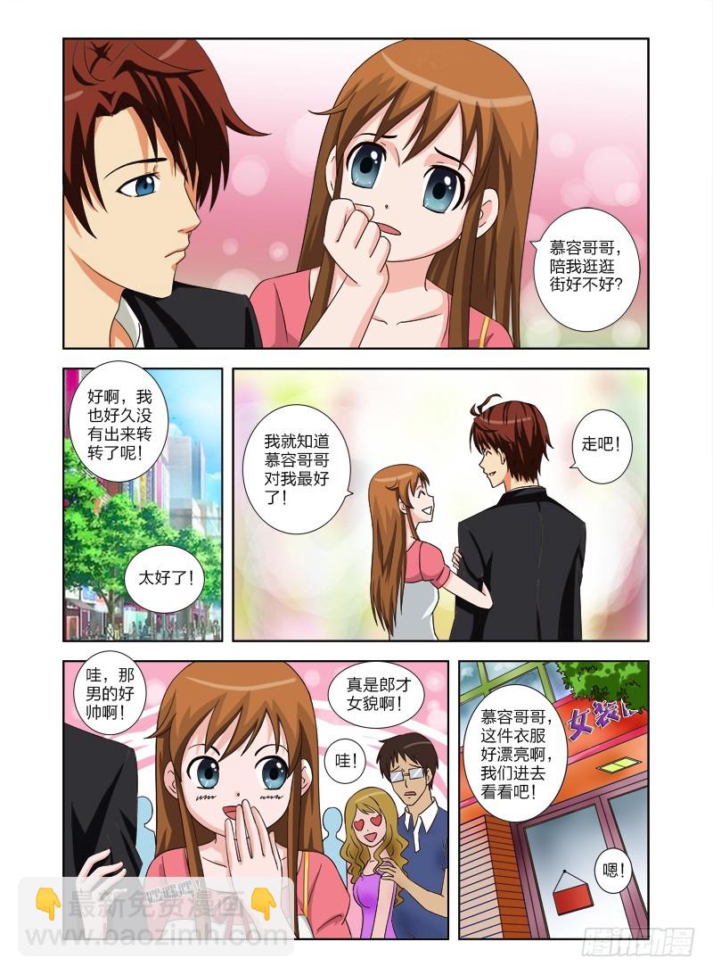 《最强邪少》第十话尴尬 第4页