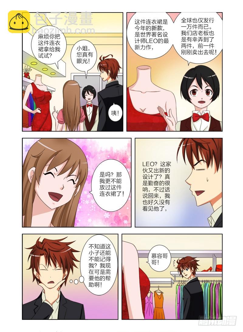 《最强邪少》第十话尴尬 第5页