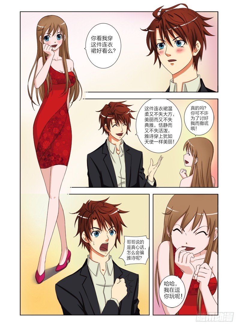 《最强邪少》第十话尴尬 第6页
