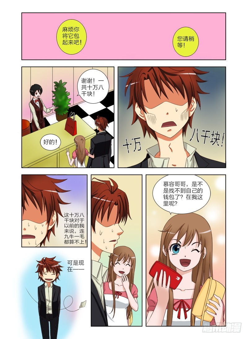《最强邪少》第十话尴尬 第7页