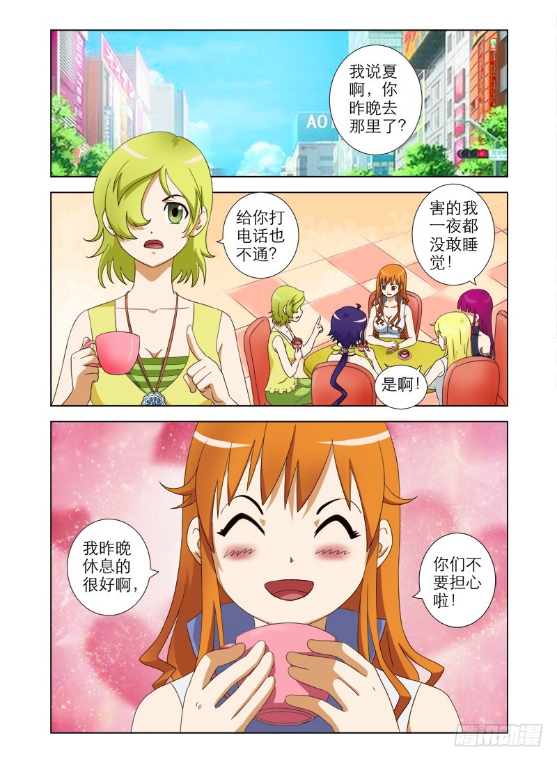 《最强邪少》第九话老大的新目标 第1页