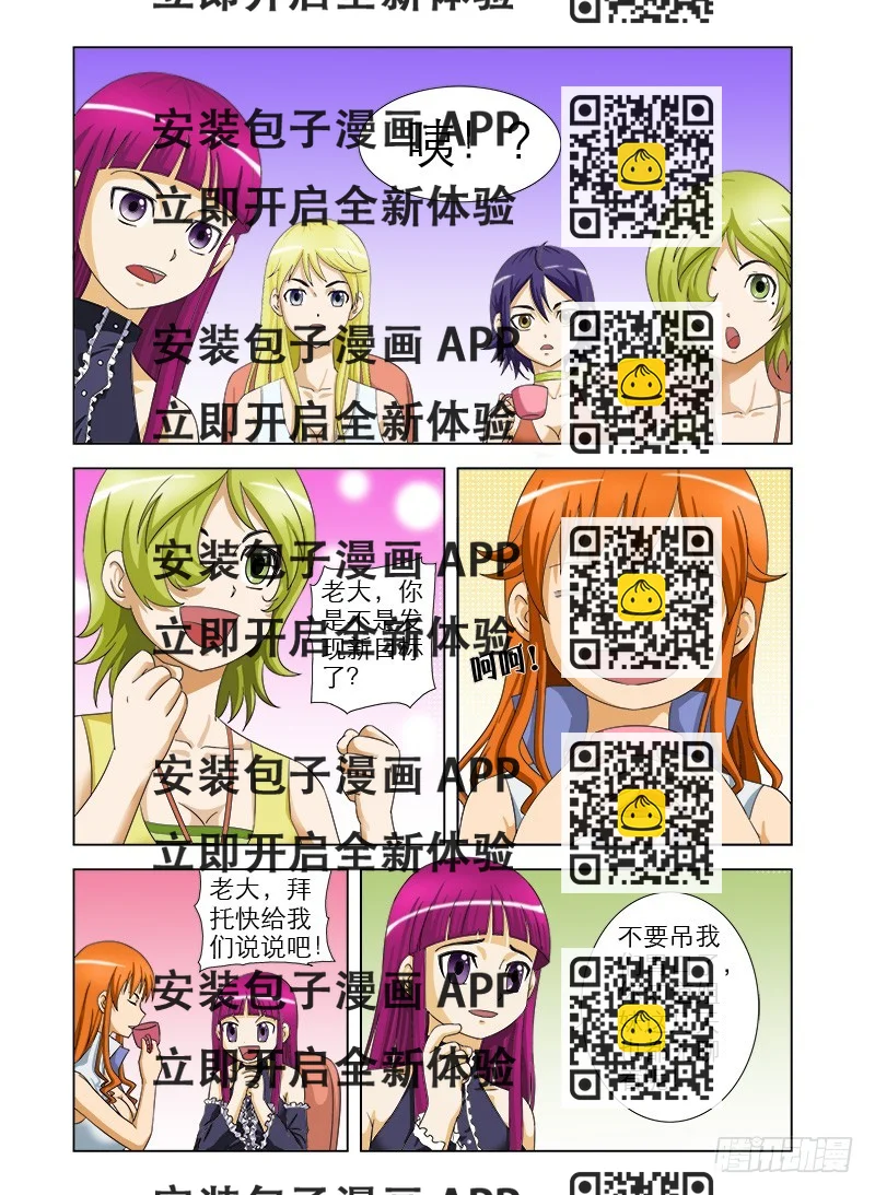 《最强邪少》第九话老大的新目标 第2页