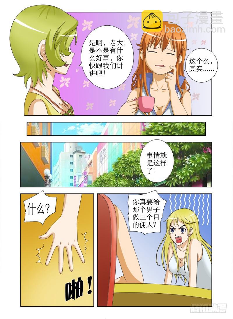 《最强邪少》第九话老大的新目标 第3页