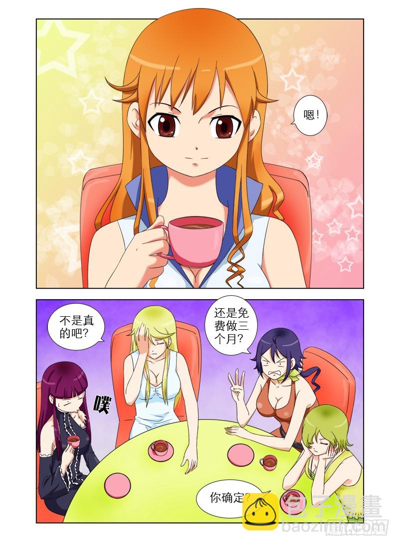 《最强邪少》第九话老大的新目标 第4页