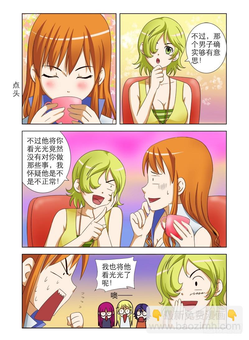 《最强邪少》第九话老大的新目标 第5页